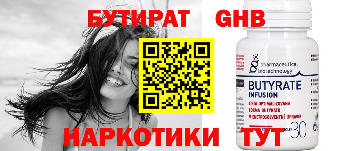Бутират  Вход с VPN  Губкинский  Бутират буратино 