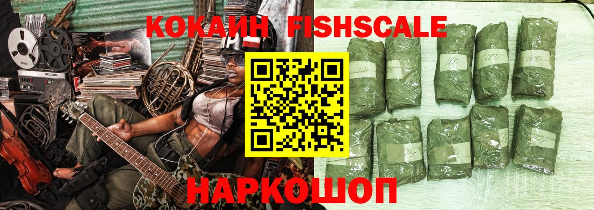 Губкинский  Cocaine FishScale  продажа наркотиков  Вход с VPN  КОКАИН 99%  КОКАИН 