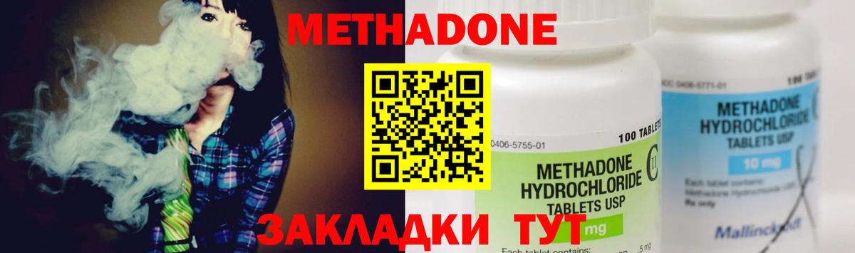 МЕТАДОН methadone  Вход с VPN  Метадон methadone  Губкинский 
